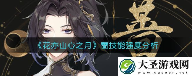 花亦山心之月蔷怎么样