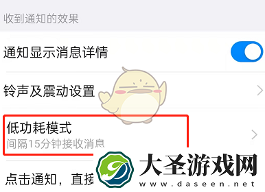 钉钉低功耗模式在哪