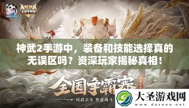 神武2手游中
