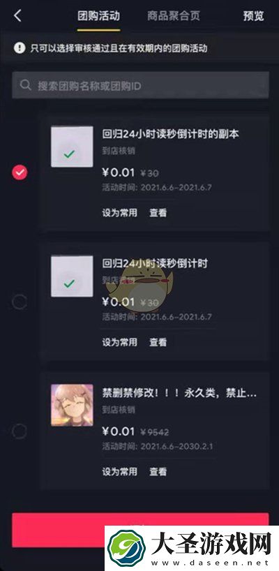 抖音发视频怎么添加团购链接
