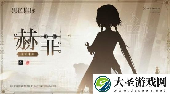 黑色信标赫菲怎么样
