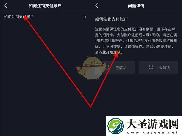 抖音怎么注销钱包账户