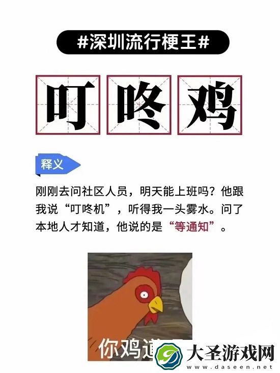 叮咚鸡是什么意思