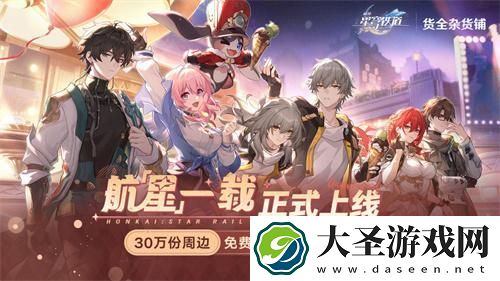 航星一载崩铁网页活动在哪里