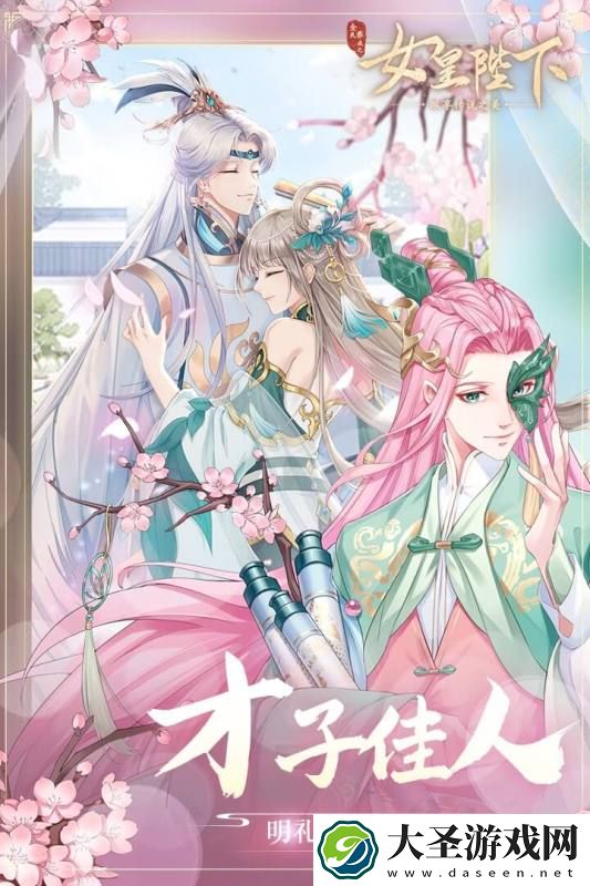 女皇游戏有哪些介绍2025