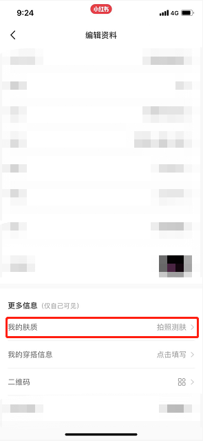 小红书怎么测皮肤状态