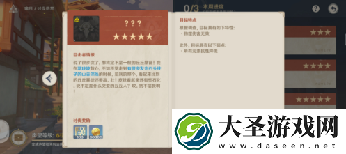 原神狩猎讨伐是什么