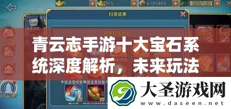 青云志手游十大宝石系统深度解析