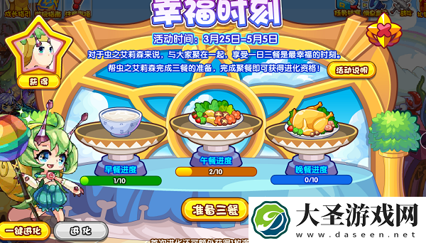 洛克王国幸福时刻活动攻略