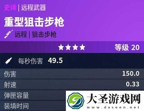 堡垒之夜手游半自动狙击枪性能如何
