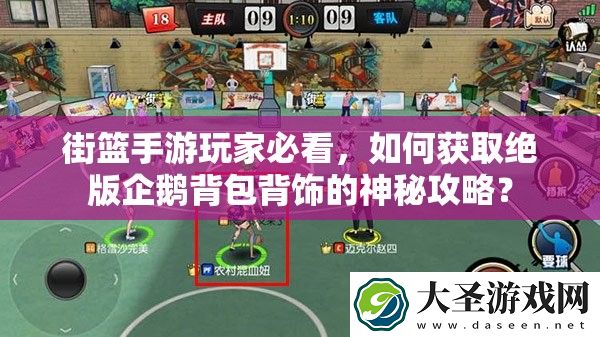 街篮手游玩家必看