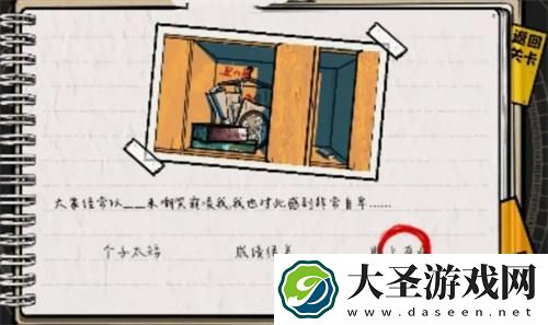 房间里的秘密2第一章怎么过