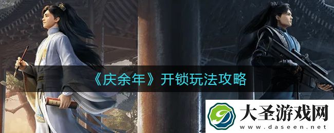 庆余年手游开锁怎么玩