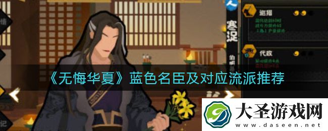 无悔华夏蓝色名臣怎么搭配