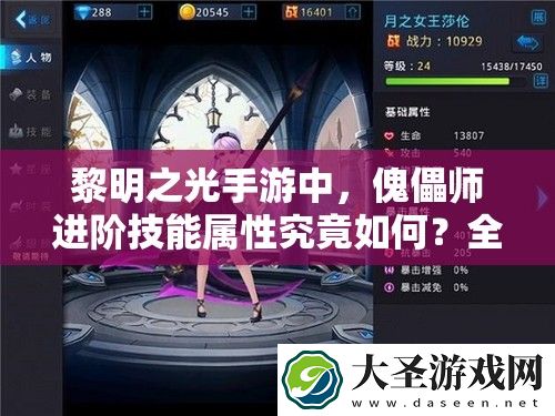 黎明之光手游中
