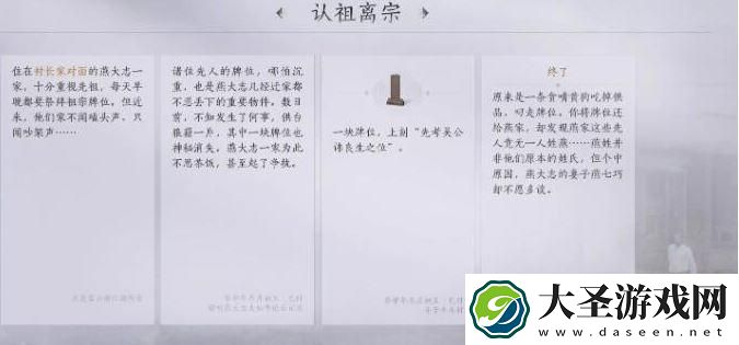 燕云十六声认祖离宗任务怎么做