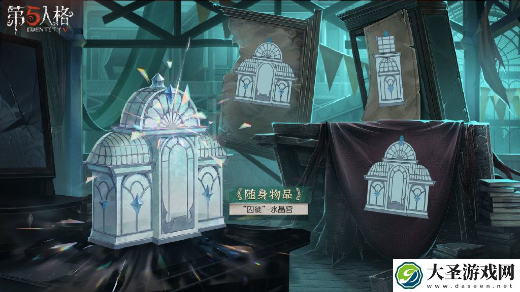 第五人格囚徒水晶宫怎么样