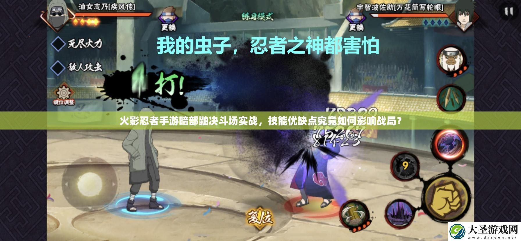 火影忍者手游暗部鼬决斗场实战
