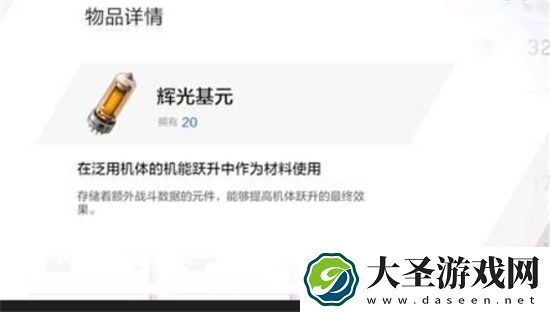战双帕弥什辉光芯片怎么获得