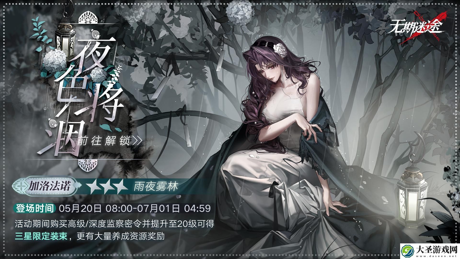 无期迷途夜色将洇监察密令怎么玩