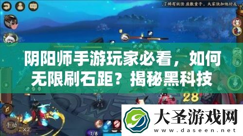 阴阳师手游玩家必看