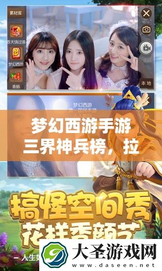 梦幻西游手游三界神兵榜