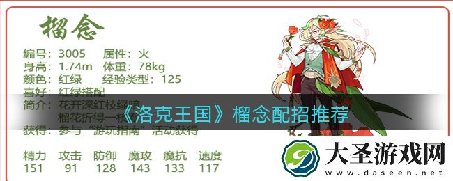 洛克王国榴念技能怎么搭配