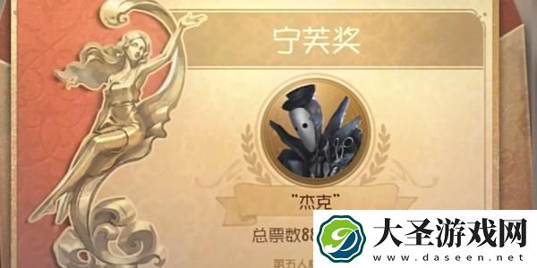 第五人格2024宁芙奖结果是什么