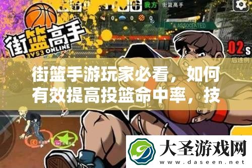 街篮手游玩家必看