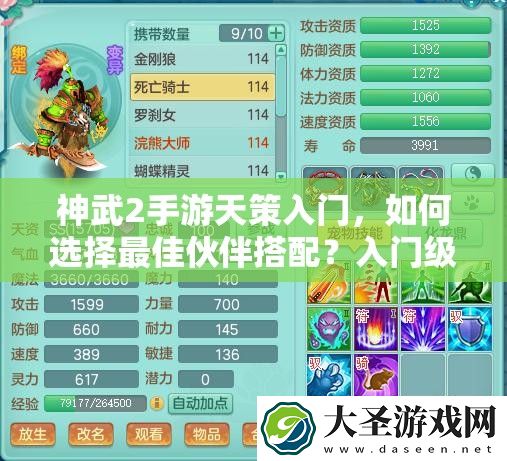 神武2手游天策入门