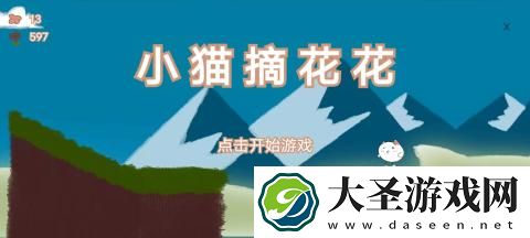 猫猫冒险游戏下载介绍2025
