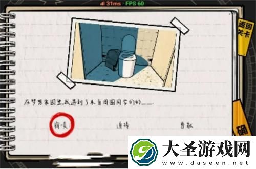 房间里的秘密2第一章怎么过