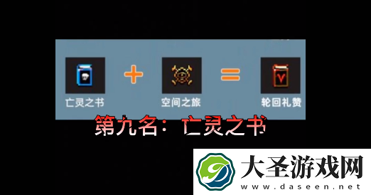 地下城割草亡灵之书怎么合成