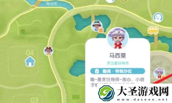 心动小镇NPC烹饪导师位置在哪