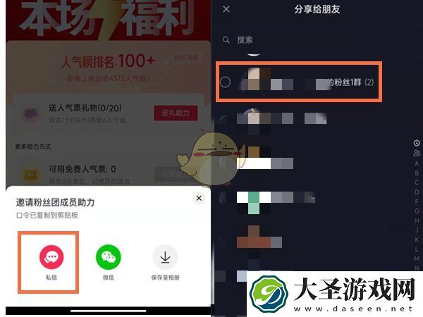 抖音怎么邀请粉丝团助力
