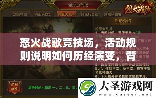 怒火战歌竞技场