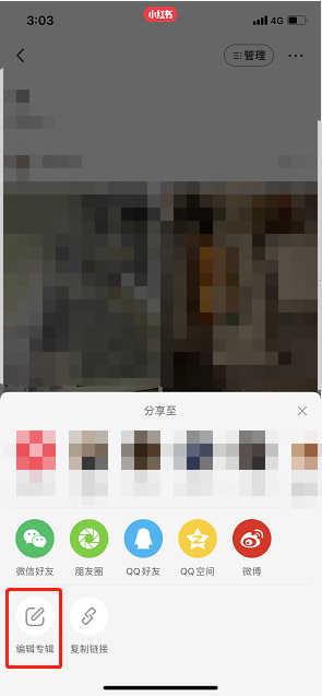 小红书怎么设置专辑权限