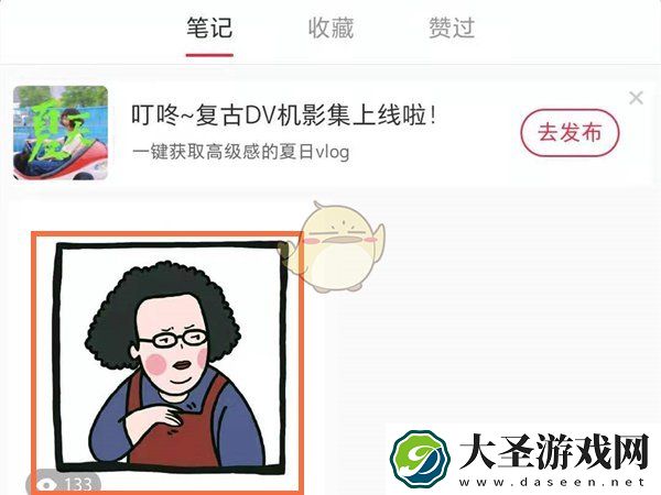 小红书怎么置顶作者评论