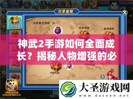 神武2手游如何全面成长
