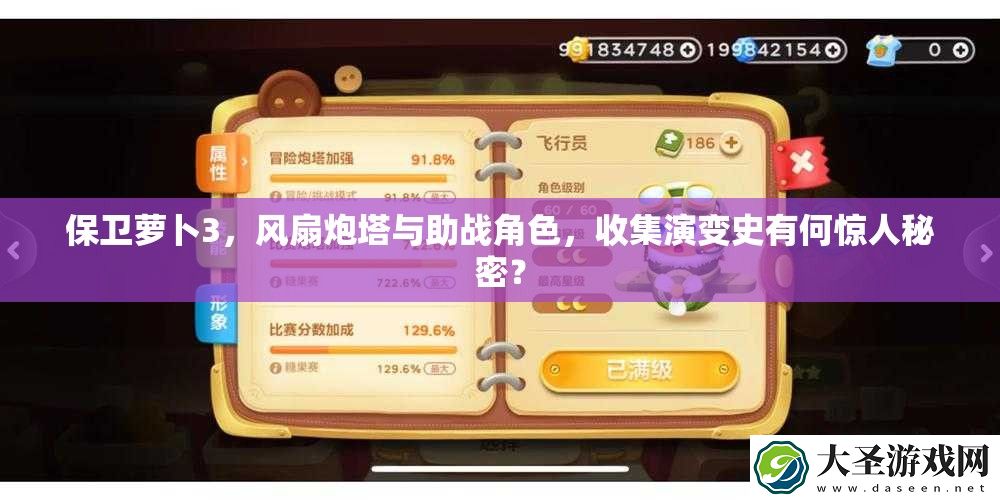 保卫萝卜3