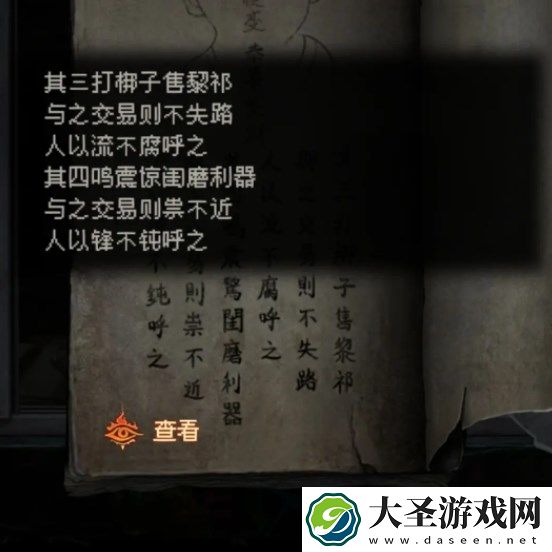 纸嫁衣7卿不负第一章通关图文攻略