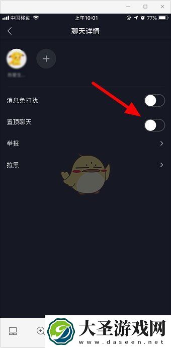 抖音怎么取消置顶聊天
