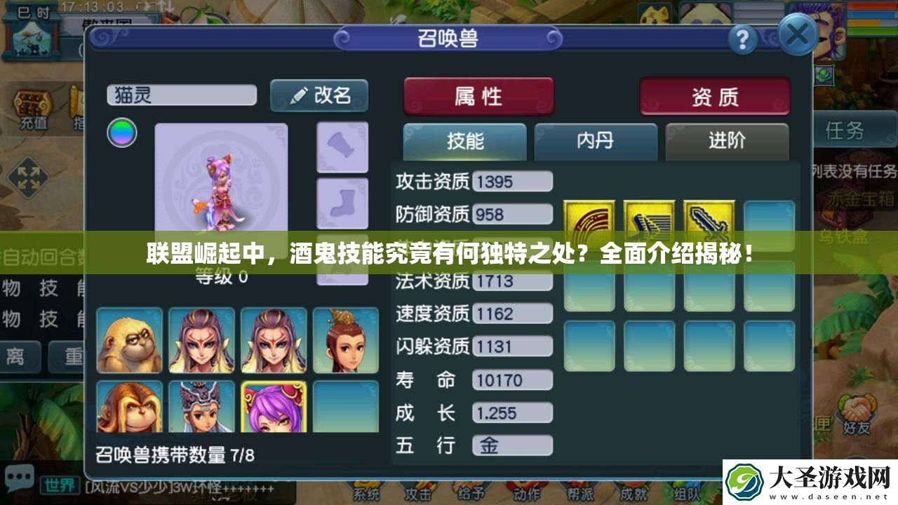 联盟崛起中