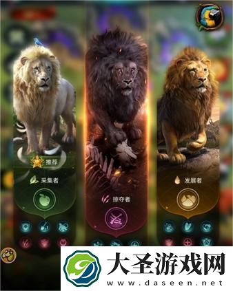 野兽领主新世界习性怎么选