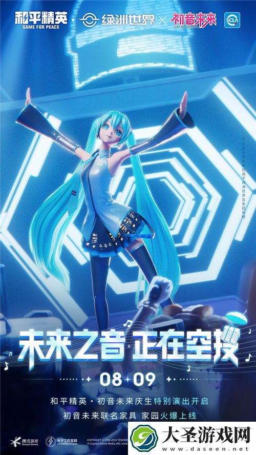 未来之音