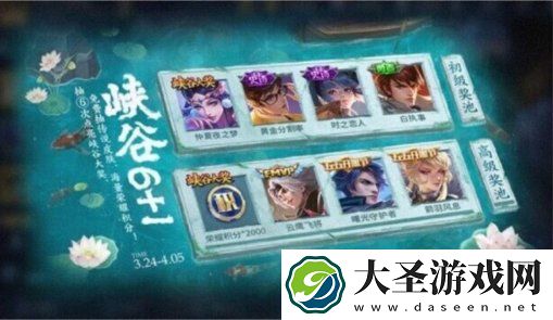 王者荣耀峡谷抽奖活动怎么样