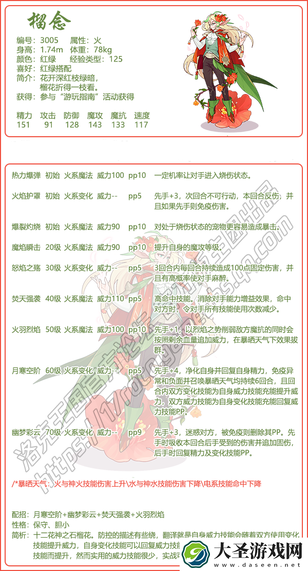 洛克王国榴念技能怎么搭配