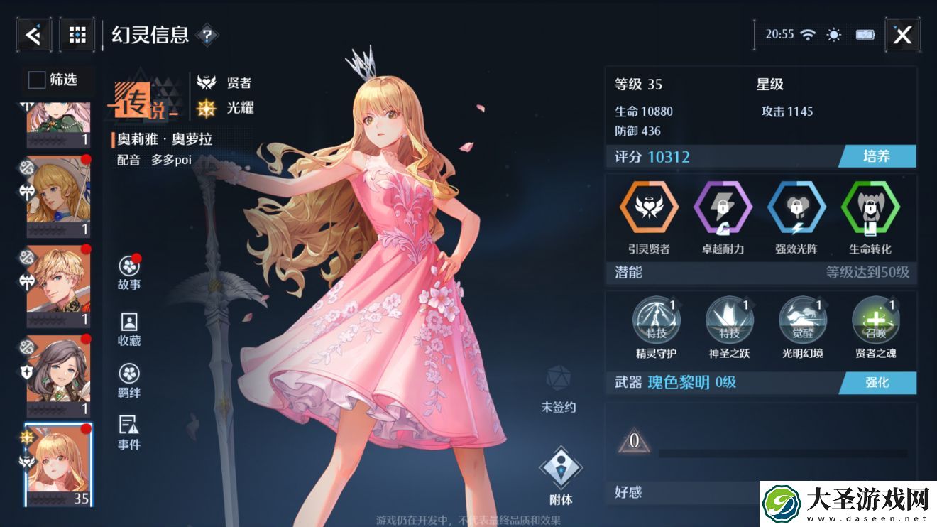 诺亚之心奥莉雅怎么样