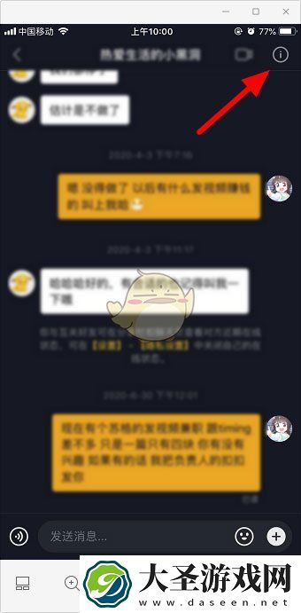 抖音怎么取消置顶聊天