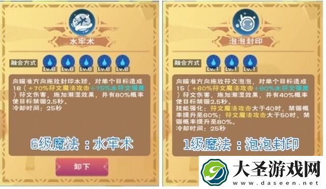 创造与魔法水牢术怎么合成